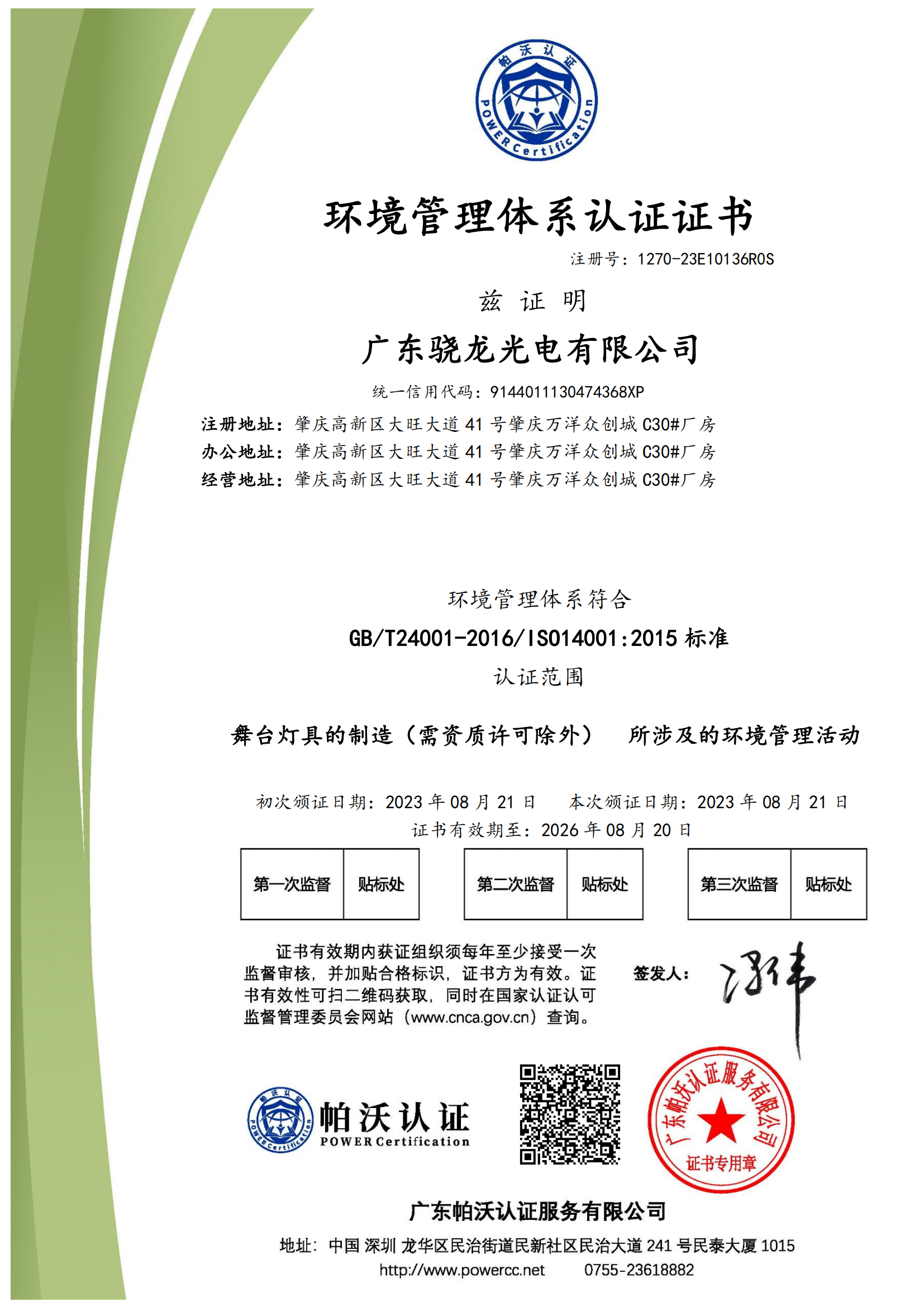 ISO14001環(huán)境管理體系.png