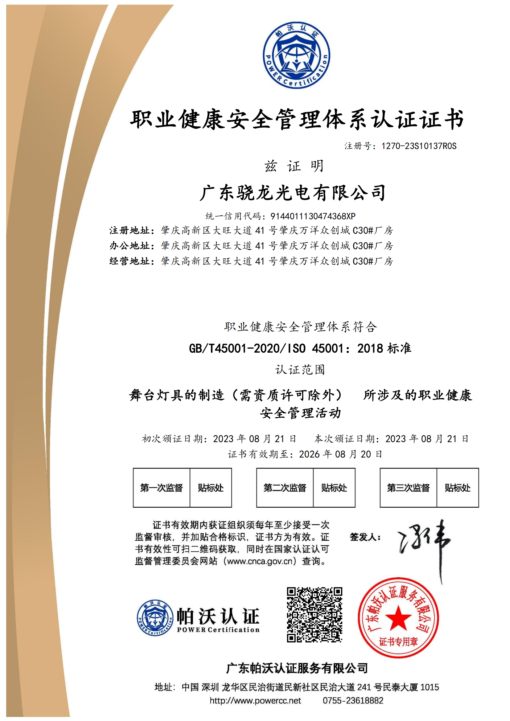 ISO45001職業(yè)健康安全管理體系.png